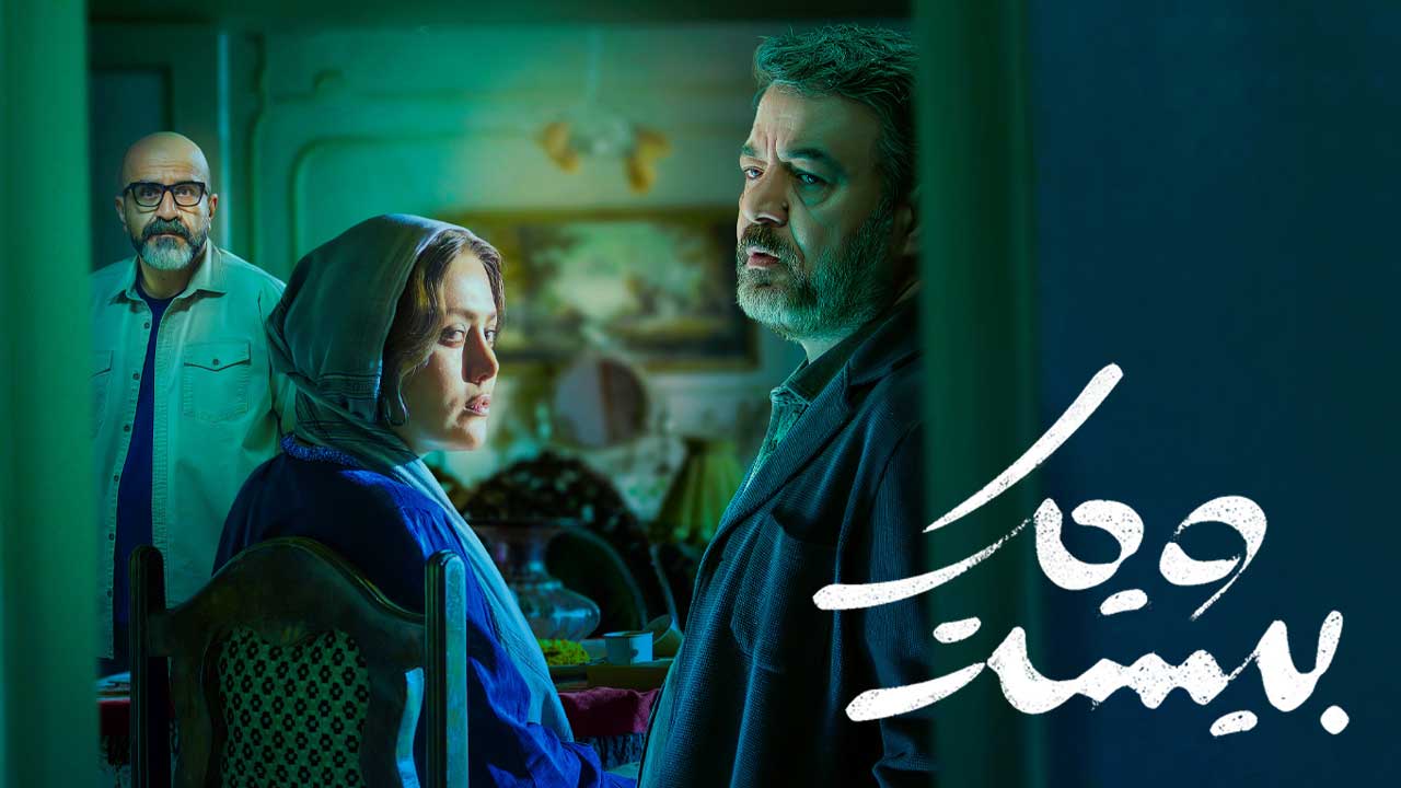 سریال بیست و یک