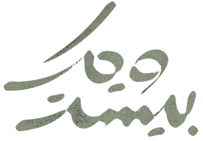 سریال بیست و یک