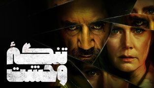 سریال تنگه وحشت