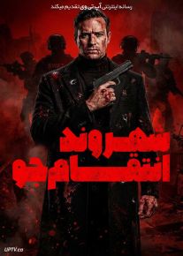 فیلم شهروند انتقام جو Citizen Vigilante 2026 با دوبله فارسی