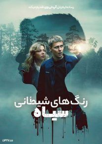 فیلم رنگ های شیطان: سیاه