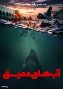 فیلم آب های عمیق Deep Water 2026 با دوبله فارسی