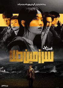  سریال سرزمین طلا 2026 Gold Land فصل اول