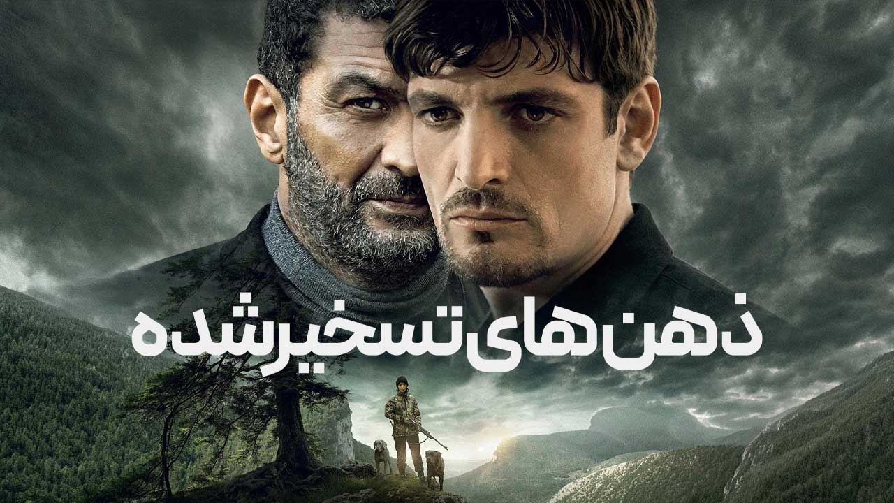 فیلم ذهنهای تسخیرشده Haunted Minds 2025