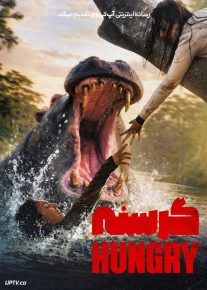 فیلم گرسنه