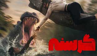 فیلم گرسنه