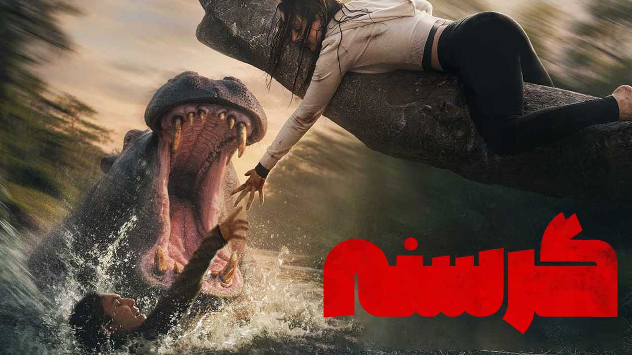 فیلم گرسنه Hungry 2026