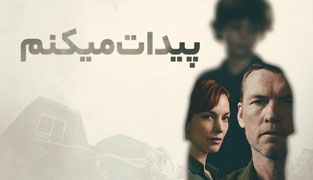 سریال پیدات میکنم