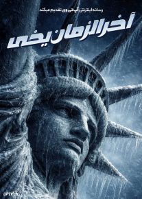 فیلم آخرالزمان یخی Ice-Pocalypse 2026 با زیرنویس فارسی