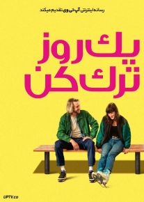 فیلم یک روز ترک کن Leave One Day 2025 با زیرنویس فارسی