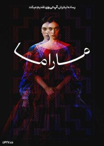 فیلم ماراما