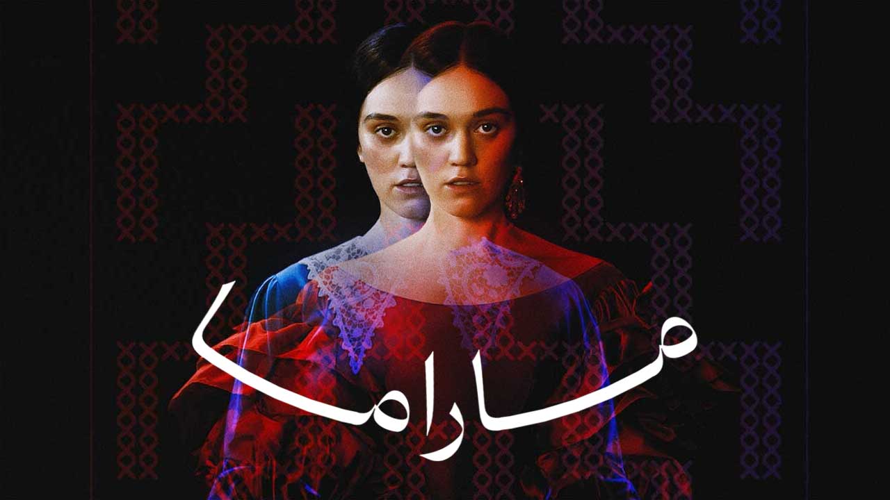 فیلم ماراما Marama 2025