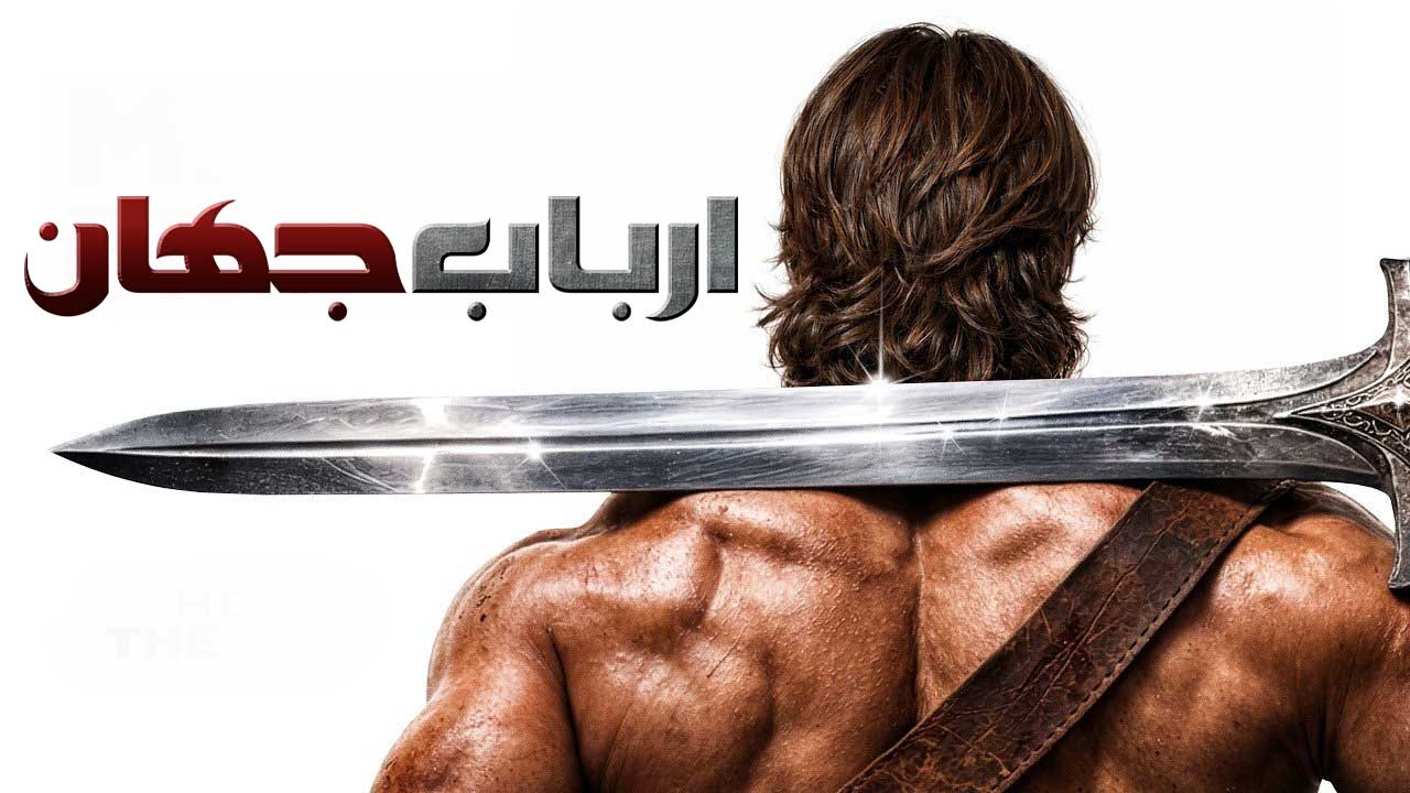 فیلم ارباب جهان Master of the Universe 2026