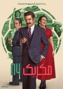  فیلم مکزیک ۸۶ Mexico 86 2026 با زیرنویس فارسی