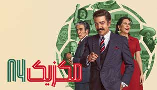 فیلم مکزیک ۸۶