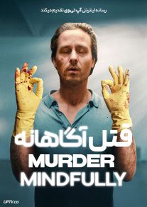 سریال قتل آگاهانه Murder Mindfully 2024 فصل دوم