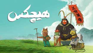 انیمیشن هیچکس 