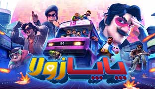 انیمیشن پاپا زولا 
