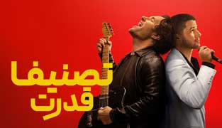 فیلم تصنیف قدرت