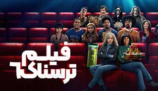 فیلم ترسناک ۶