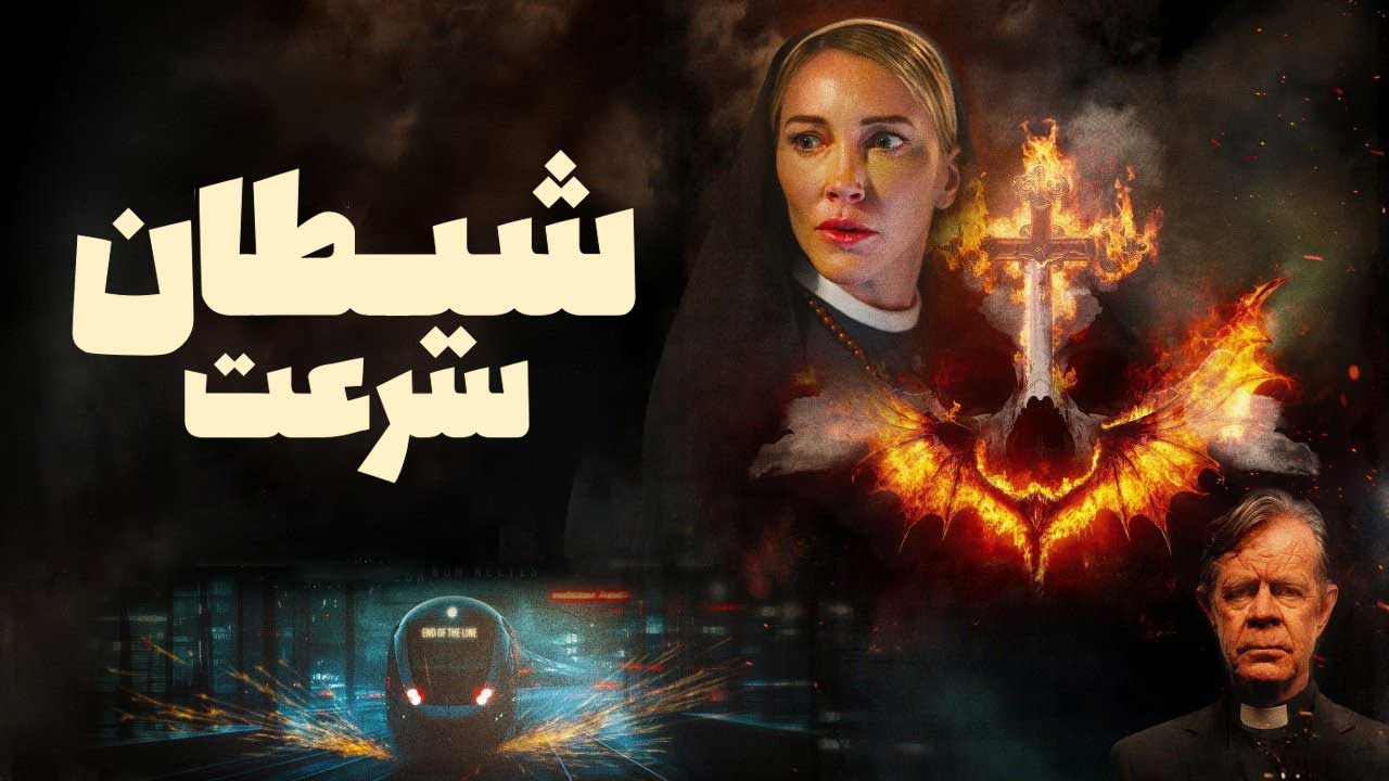 فیلم شیطان سرعت Speed Demon 2026