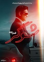 سریال شوگر Sugar فصل دوم