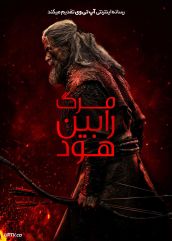 فیلم مرگ رابین هود The Death of Robin Hood 2026 با زیرنویس فارسی