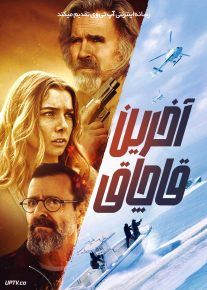 فیلم آخرین قاچاق