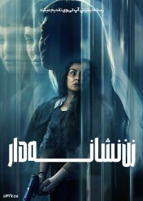 فیلم زن نشانه دار The Marked Woman 2026 با دوبله فارسی