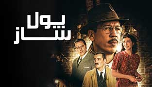 فیلم پول ساز