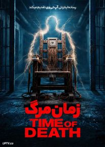 فیلم زمان مرگ Time of Death 2025 با دوبله فارسی