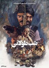 فیلم هندی شب طولانی A Long Night 2026 با دوبله فارسی