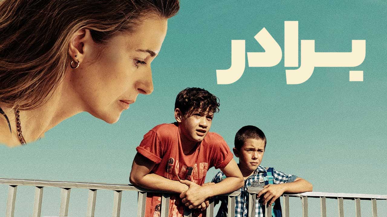 فیلم برادر Brat 2025