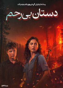  فیلم دستان بی رحم Cruel Hands 2026 با زیرنویس فارسی
