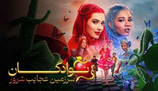 فیلم نوادگان: سرزمین عجایب شرور