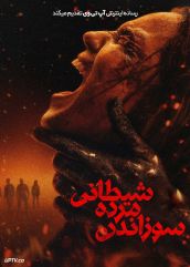 فیلم ترسناک سوزاندن مرده شیطانی Evil Dead Burn 2026 با زیرنویس فارسی