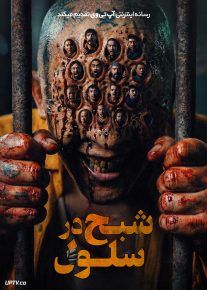 فیلم شبح در سلول Ghost in the Cell 2026 با دوبله فارسی