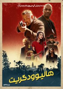 فیلم هالیوود گریت