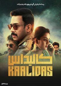 فیلم کالیداس