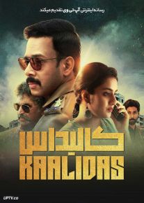 فیلم هندی کالیداس Kaalidas 2019 با زیرنویس فارسی