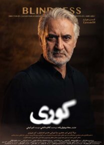 سریال کوری | دانلود و تماشا
