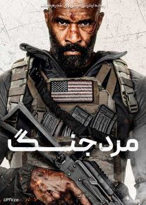 فیلم مرد جنگ