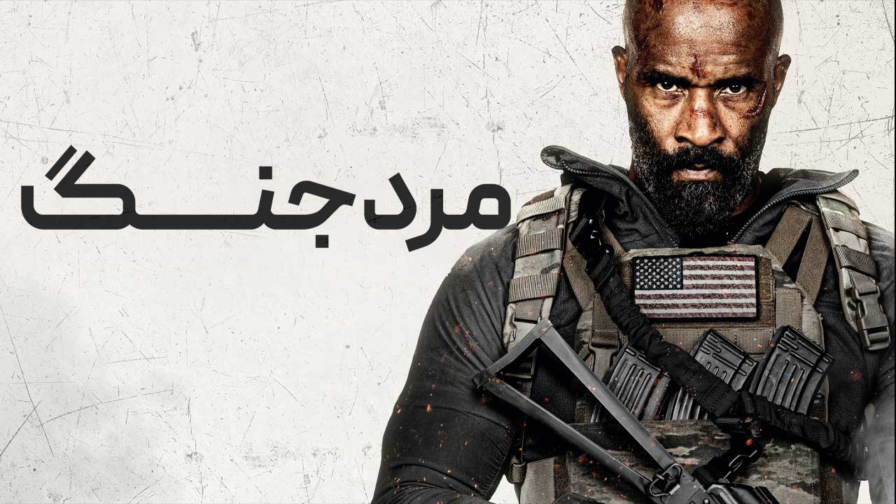 فیلم مرد جنگ Man of War 2026