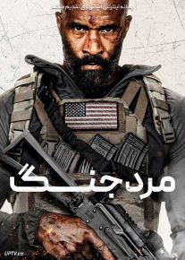 فیلم مرد جنگ Man of War 2026 با دوبله فارسی