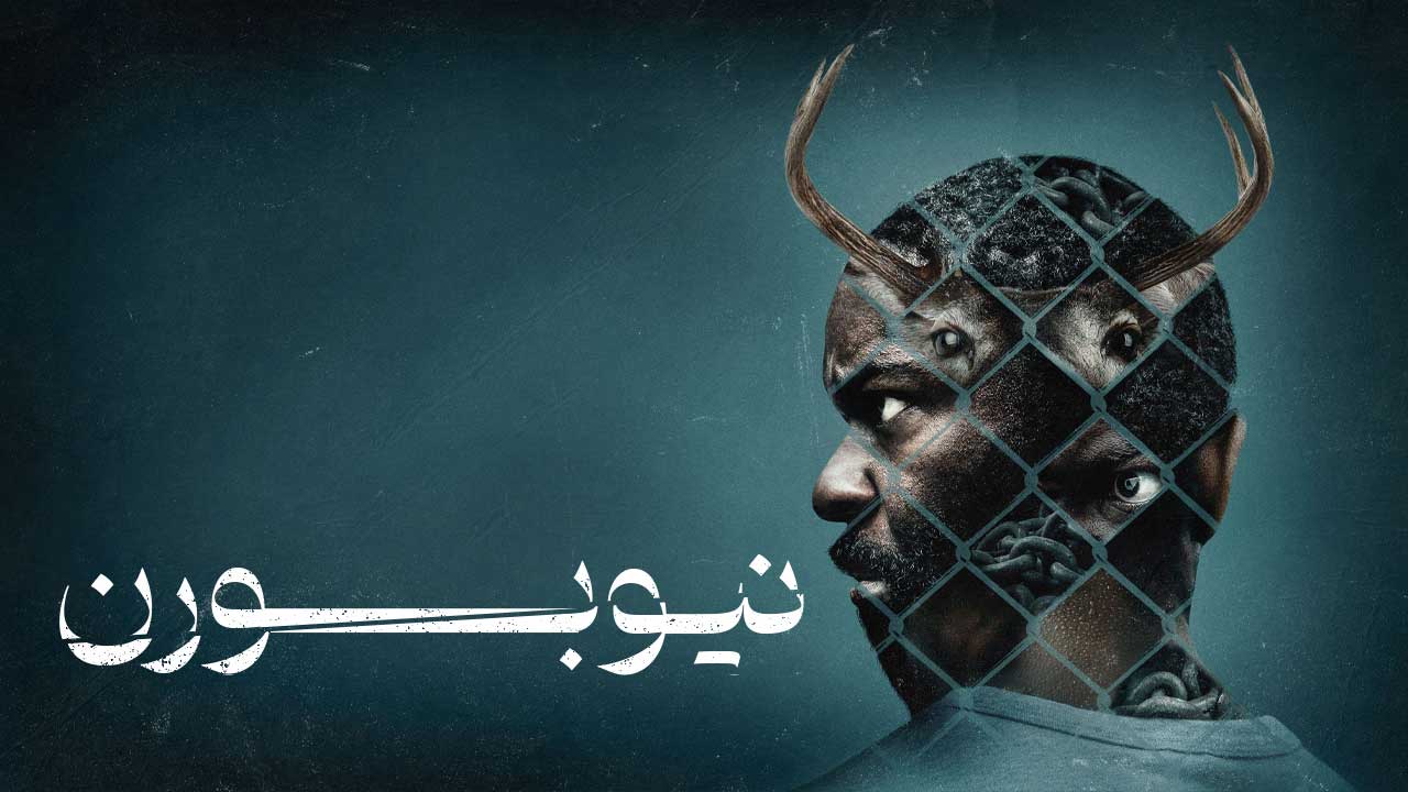 فیلم نیوبورن Newborn 2026