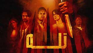 فیلم تله