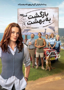 سریال بازگشت به بهشت 2026 Return to Paradise فصل اول