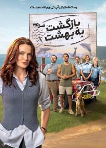 سریال بازگشت به بهشت 2026 Return to Paradise فصل اول