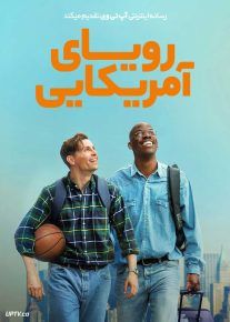  فیلم رویای آمریکایی The American Dream 2026 با زیرنویس فارسی