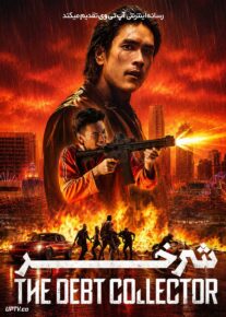 فیلم شرخر The Debt Collector 2026 با دوبله فارسی